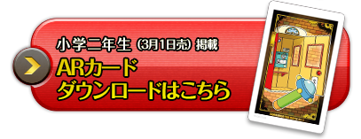 パッケージ版同梱ARカードダウンロードはこちら