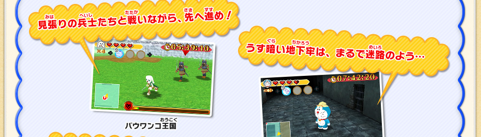 見張りの兵士たちと闘いながら先へ進め！/バウワンコ王国｜うす暗い地下牢は、まるで迷路のよう…/地下牢