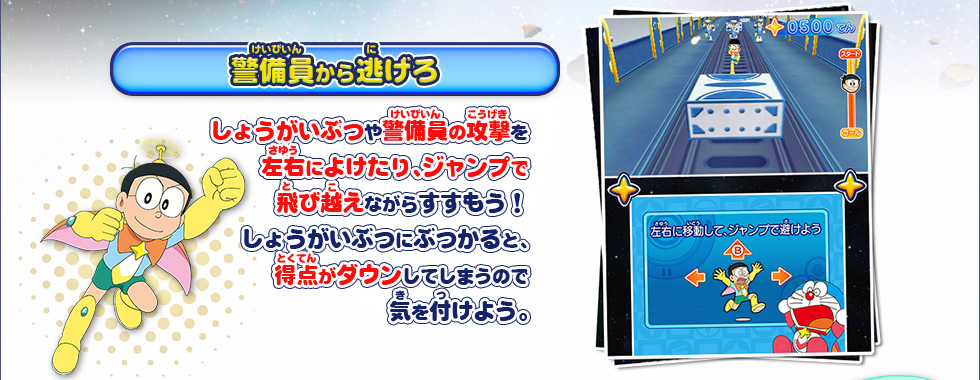 【警備員から逃げろ】しょうがいぶつや警備員の攻撃を左右によけたりジャンプで飛び越えながらすすもう！しょうがいぶつにぶつかると、得点がダウンしてしまうので気を付けよう。