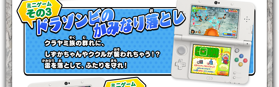 ドラゾンビのかみなり落とし／クラヤミ族の群れが、しずかちゃんやお宝を略奪？！敵に雷を落としてみんなを守れ！