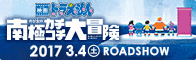 『映画ドラえもん のび太の南極カチコチ大冒険』公式サイト