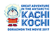 GREAT ADVENTURE IN THE ANTARCTIC KACHIKOCHI DORAEMON THE MOVIE 2017