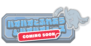 COMING SOON