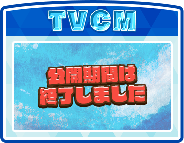 TVCM