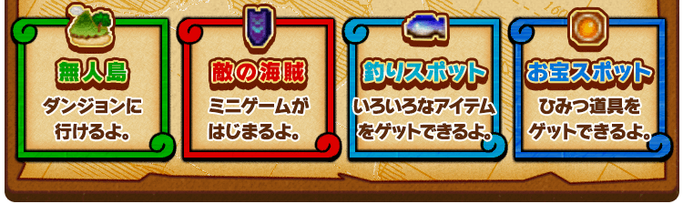 無人島 ダンジョンに行けるよ。／敵の海賊　ミニゲームがはじまるよ。／釣りスポット いろいろなアイテムをゲットできるよ。／お宝スポット ひみつ道具をゲットできるよ。