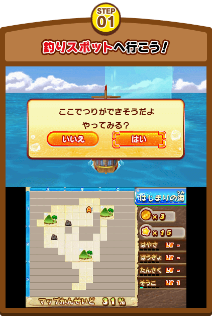 STEP01.釣りスポットへ行こう！