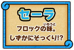 フロックの妹。しずかにそっくり!?