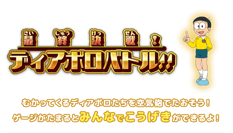 最終決戦！ディアボロバトル!!