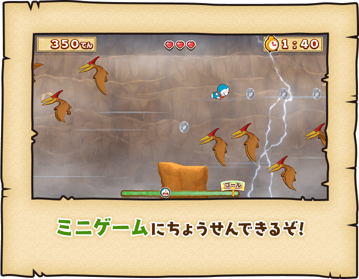 ミニゲームにちょうせんできるぞ！