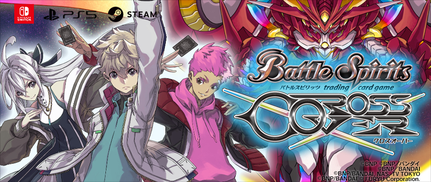 バトルスピリッツ クロスオーバー