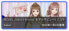 MODEL Debut3 #nicola/モデルデビュー3 ニコラ