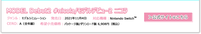 公式サイトはこちら