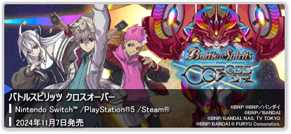 バトルスピリッツ クロスオーバー 