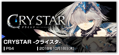 CRYSTAR/クライスタ