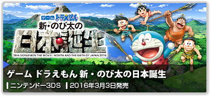 ゲーム ドラえもん 新・のび太の日本誕生