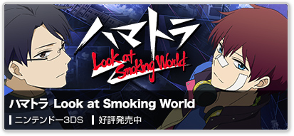 ハマトラ Look at Smoking World