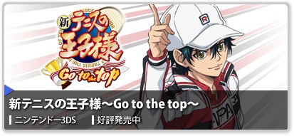 新テニスの王子様 Go to the top