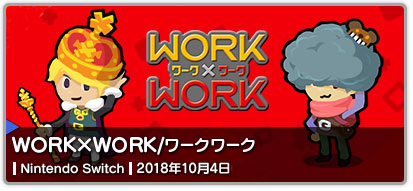 WORK×WORK/ワーク×ワーク