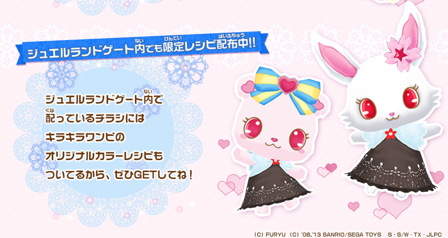 ピューロランドで限定レシピをGETしよ♪｜ジュエルペット カフェで魔法