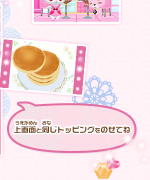 上画面と同じトッピングをのせてね