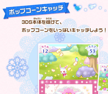 ポップコーンキャッチ/3DS本体を傾けて、ポップコーンをいっぱいキャッチしよう！