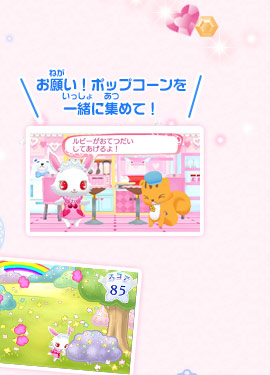 お願い！ポップコーンを一緒に集めて！