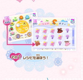 その1/レシピを選ぼう！