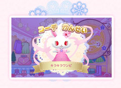 コーデかんせい/キラキラワンピ