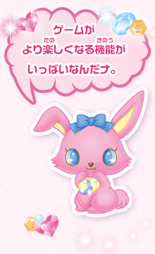 ゲームがより楽しくなる機能がいっぱいなんだナ。