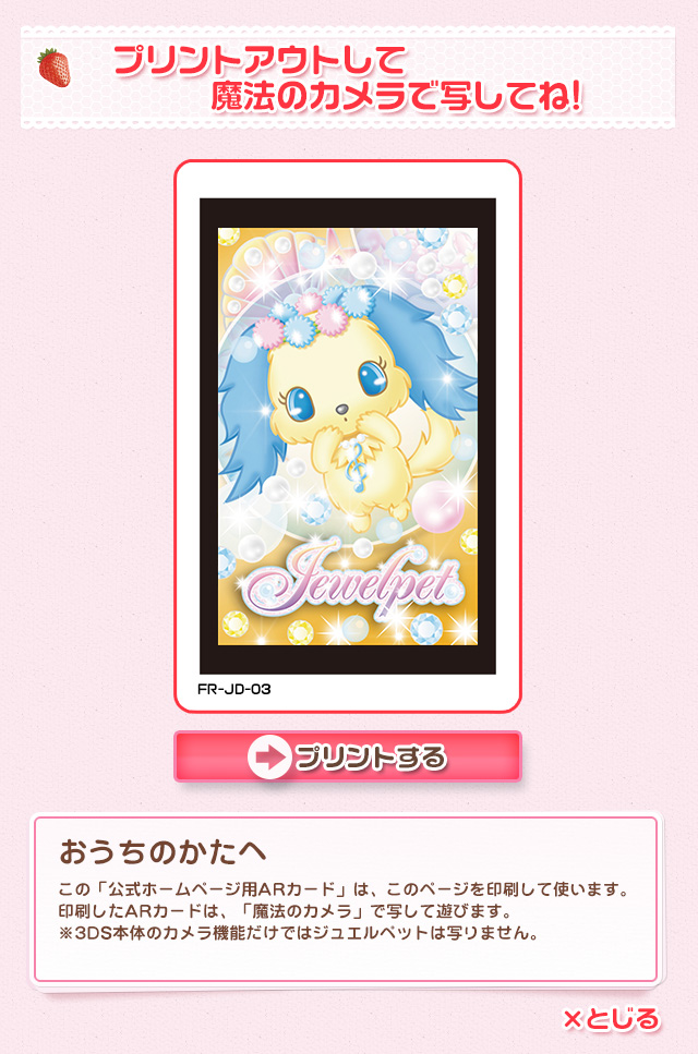 魔法のカメラ | ジュエルペット 魔法でおしゃれにダンス☆デコ～！