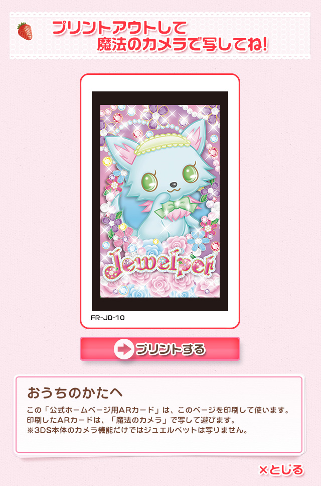 (未使用･未開封品)　ジュエルペット 魔法でおしゃれにダンス☆デコ~! - 3DS 60wa65s ジュエルペット 魔法でおしゃれにダンス☆デコ～！ | フリュー