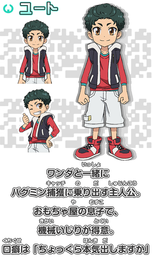 ユート キャラクター カミワザワンダ キラキラ一番街危機一髪 ユート キャラクター カミワザワンダ キラキラ一番街危機一髪