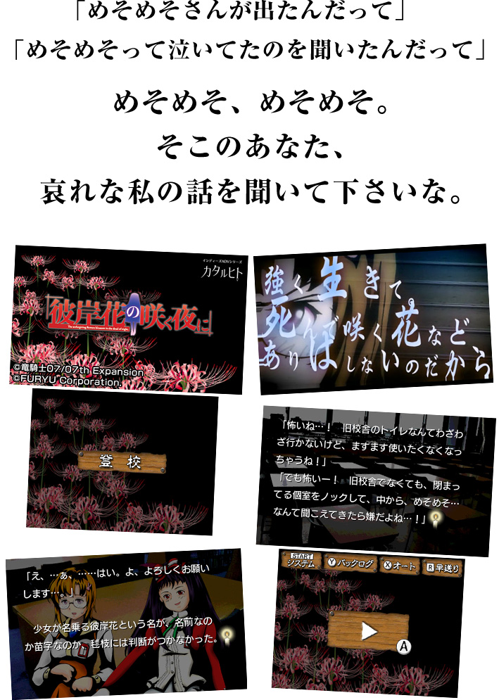 カタルヒト 彼岸花の咲く夜に 第一夜 07th Expansion インディーズadvシリーズ カタルヒト