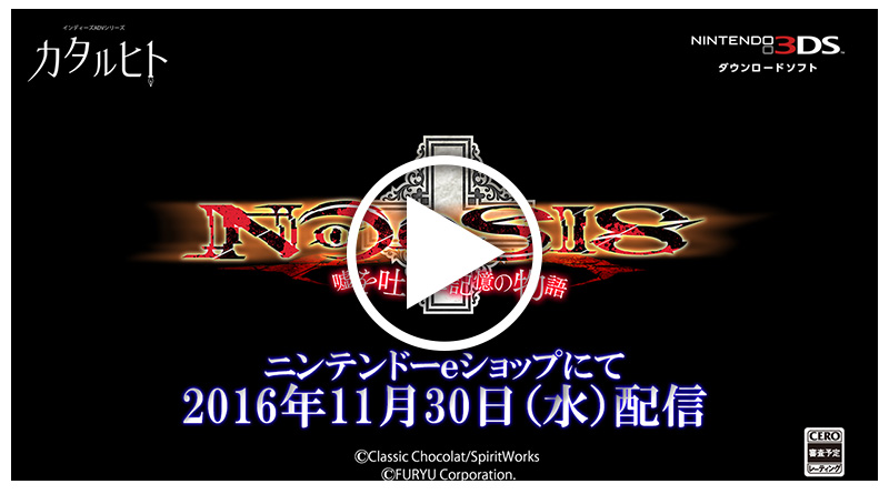 NOeSIS 嘘を吐いた記憶の物語 (Classic Chocolat/SpiritWorks)