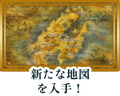 新たな地図を入手！