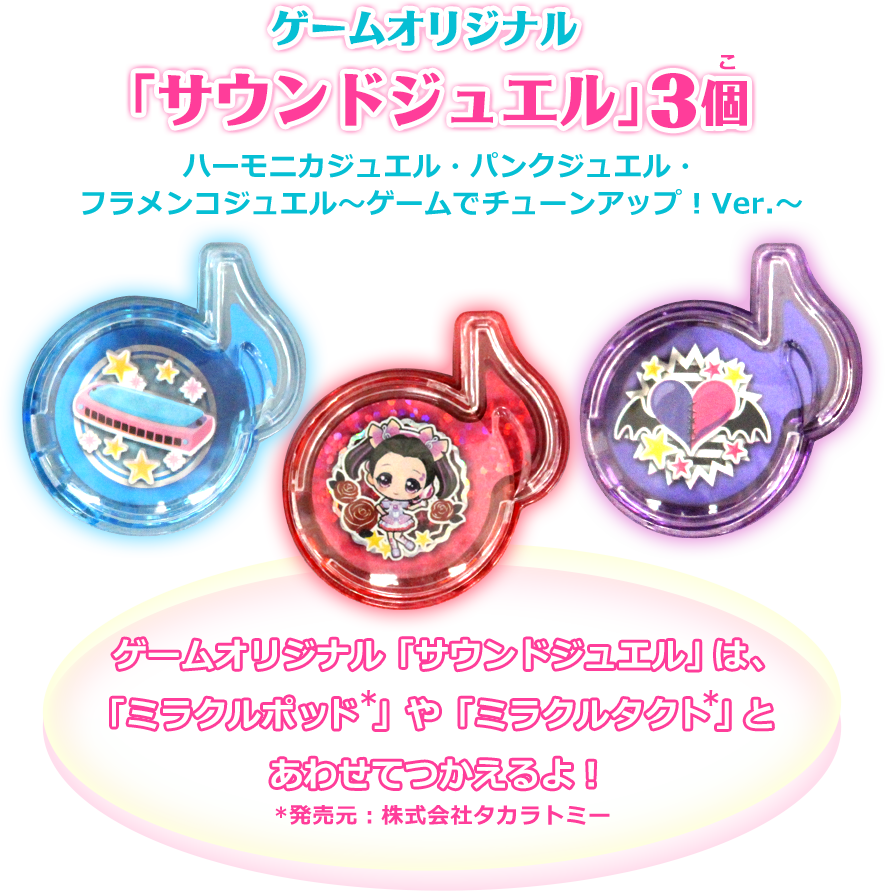 スペック｜ミラクルちゅーんず！ゲームでチューンアップ！だプン！