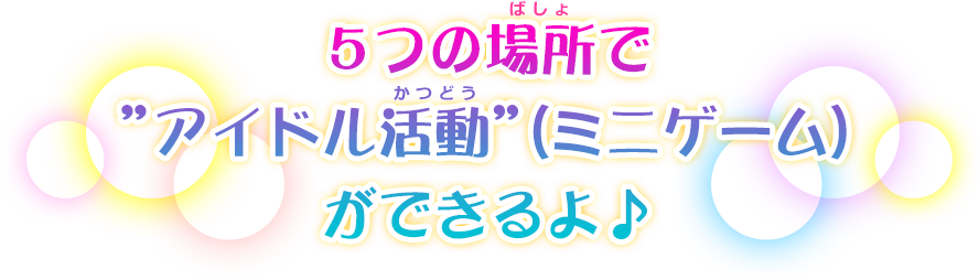 アイドル活動 システム ミラクルちゅーんず ゲームでチューンアップ だプン