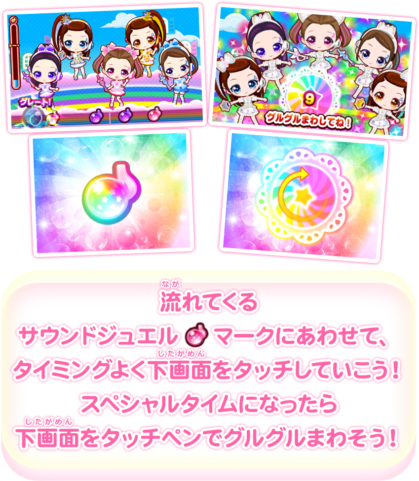 チューンアップ - システム｜ミラクルちゅーんず！ゲームでチューン