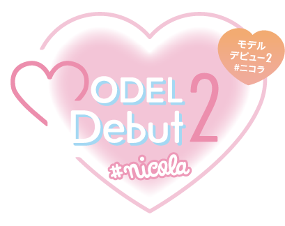 MODEL Debut2 #nicola / モデルデビュー2 #ニコラ