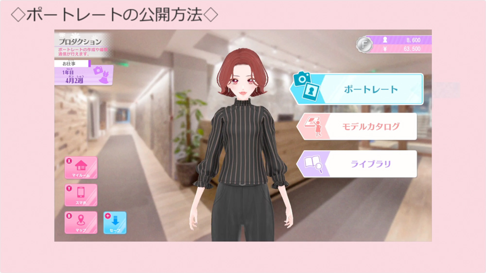 シェア - Nintendo Switch｜モデルデビュー3 ニコラ｜公式サイト