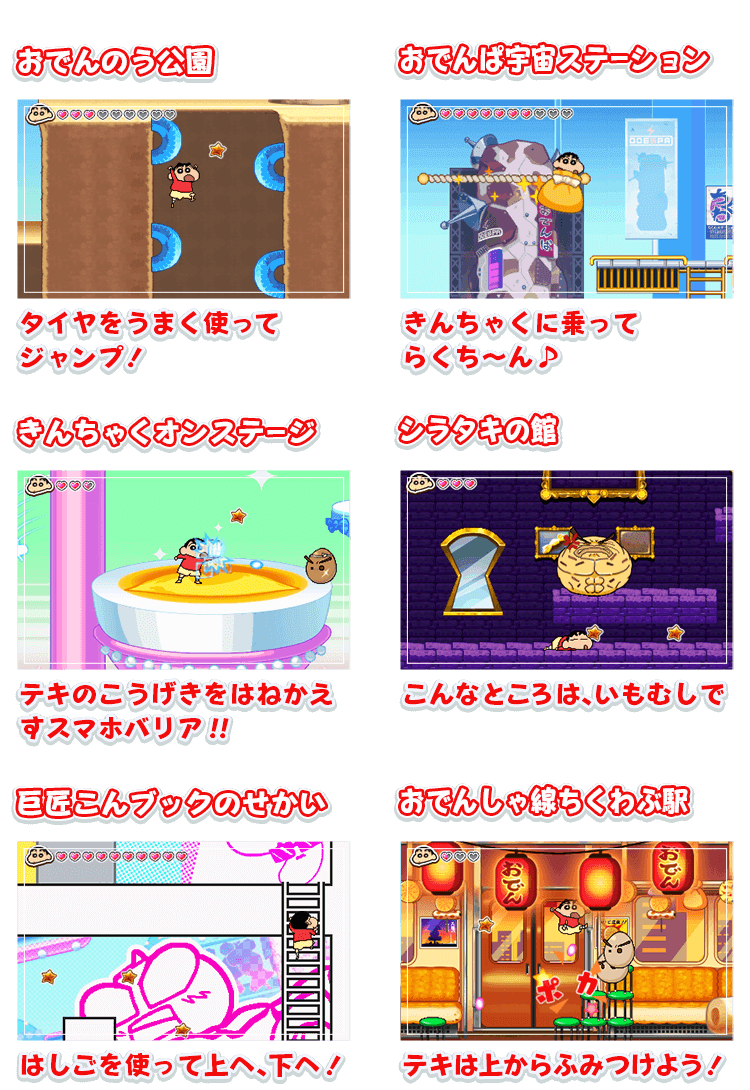 あそびかた ニンテンドー3dsゲーム クレヨンしんちゃん 激アツ おでんわ るど大コン乱 公式サイト