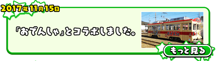 ニンテンドー3DSゲーム「クレヨンしんちゃん 激アツ！おでんわ～るど大コン乱！！」公式サイト