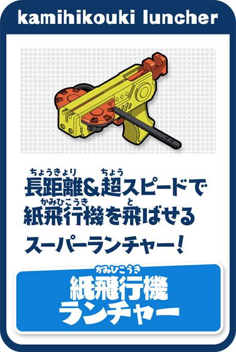 紙飛行機ランチャー／長距離＆超スピードで紙飛行機を飛ばせるスーパーランチャー！