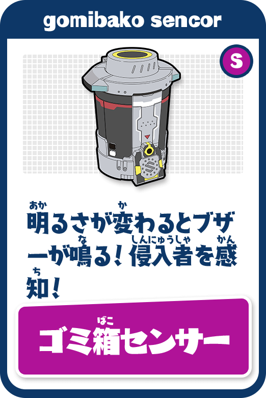 ゴミ箱センサー/明るさが変わるとブザーが鳴る！侵入者を感知