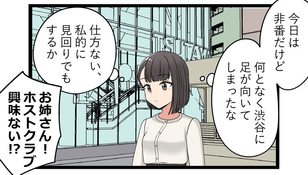 【4コマ】第11話「ホストクラブ①」