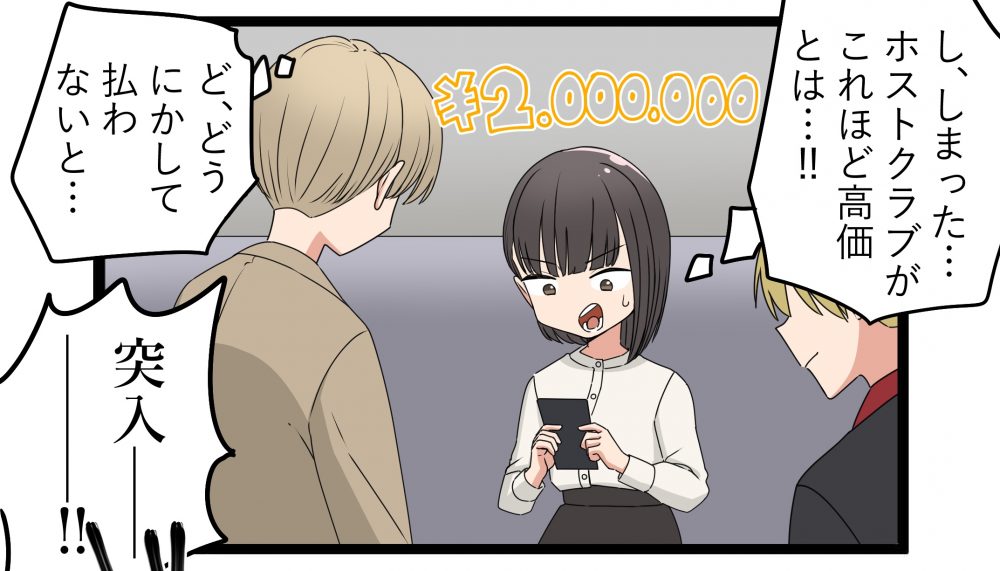 【4コマ】第12話「ホストクラブ②」