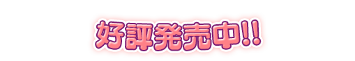 2016年11月10日(木)発売予定