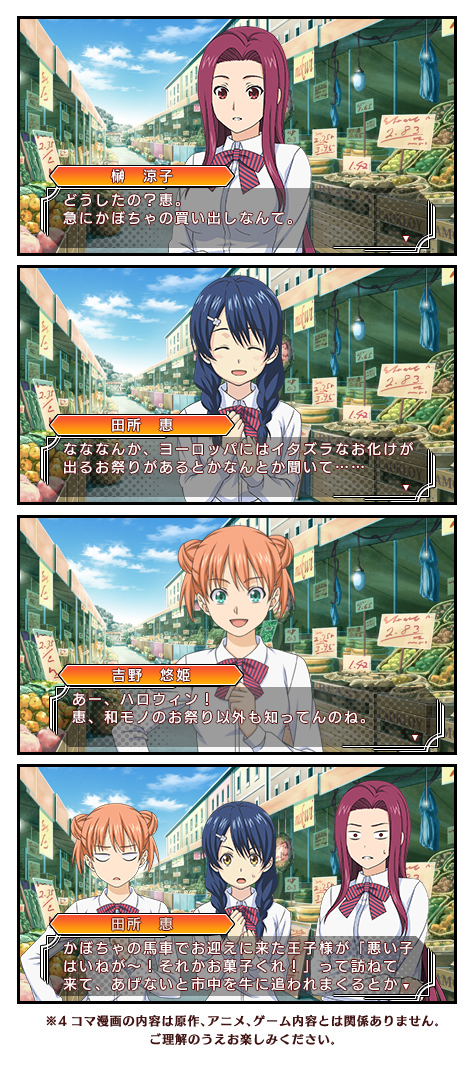 4コマ漫画 Special 食戟のソーマ 友情と絆の一皿