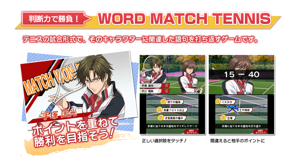 WORD MATCH TENNIS