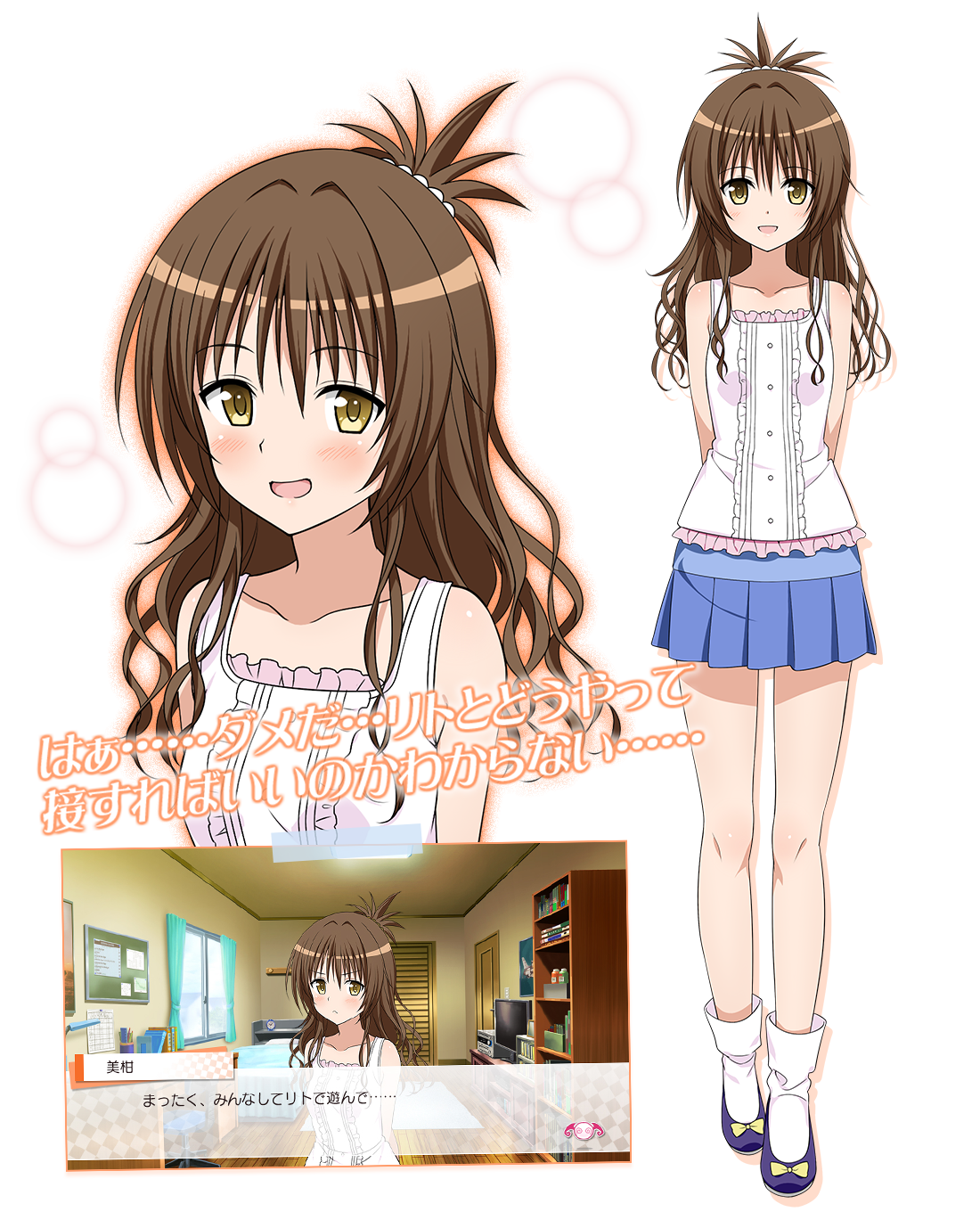 Tolove る 結城 美柑